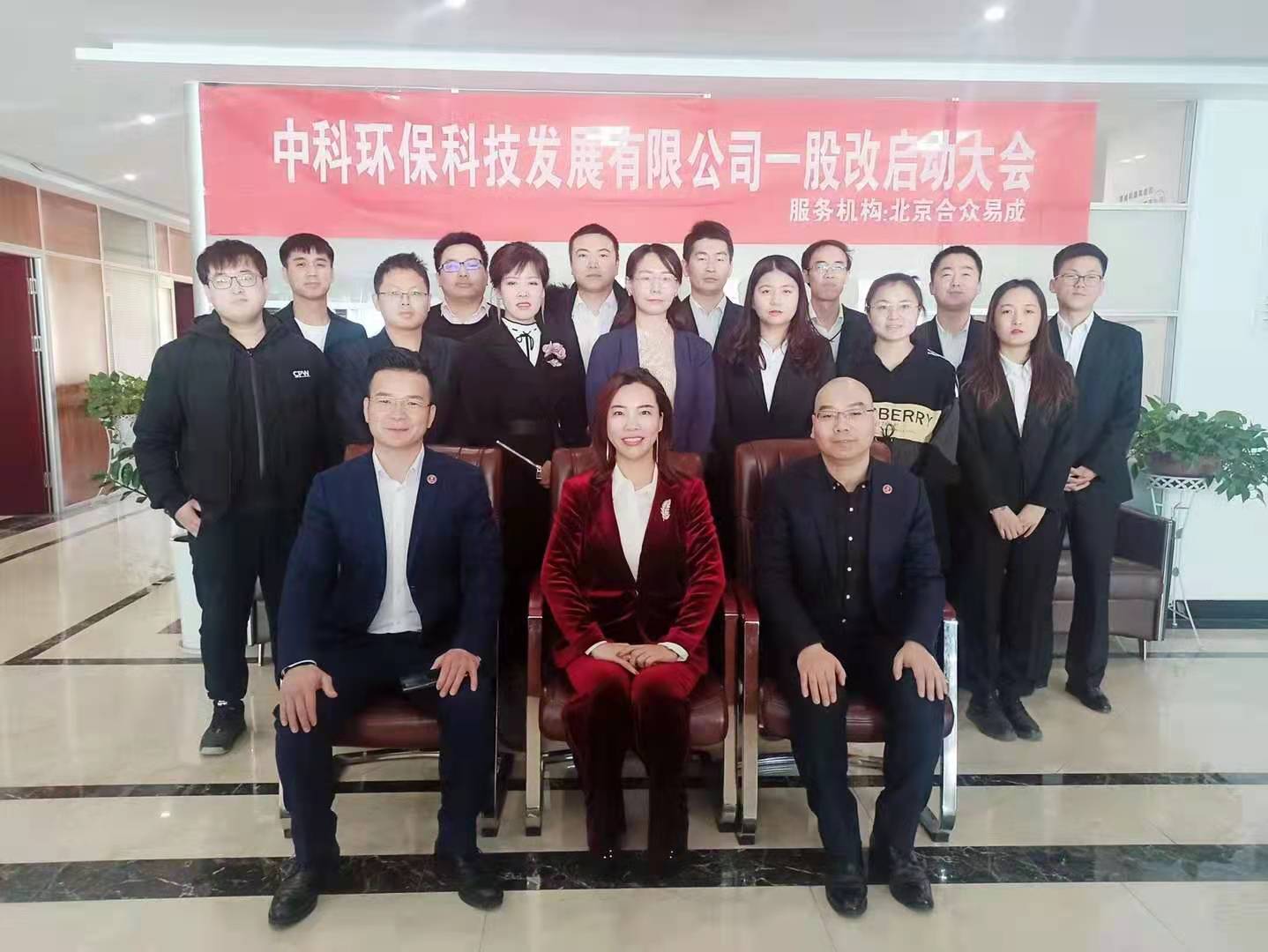 榆林市中科環(huán)保科技發(fā)展有限公司